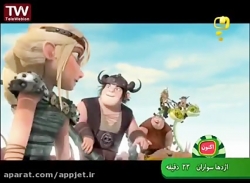 کارتون اژدها سواران فصل 1 قسمت 35